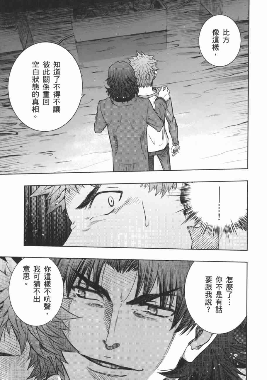 《Fate/stay night》漫画最新章节第17卷免费下拉式在线观看章节第【66】张图片