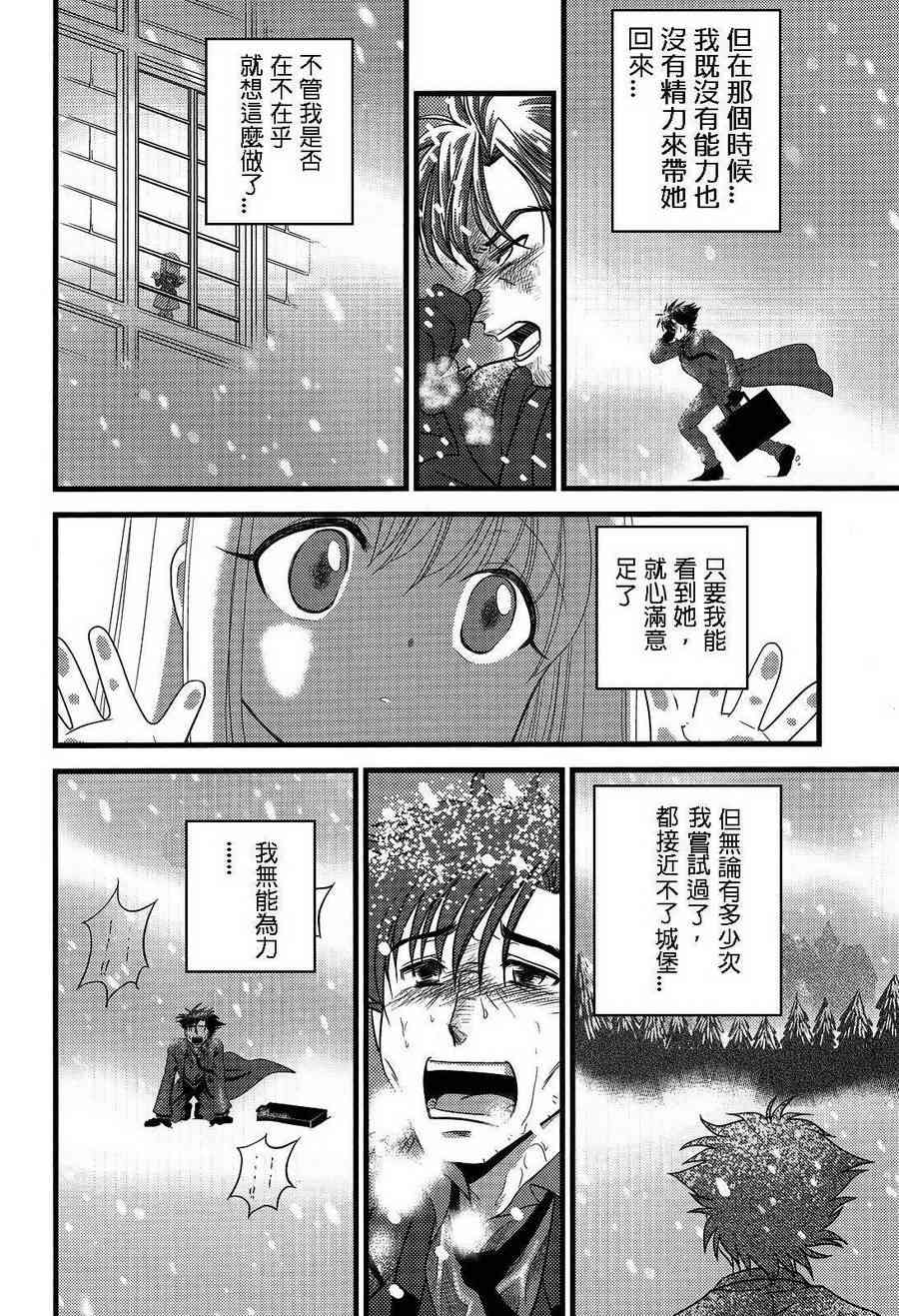 《Fate/stay night》漫画最新章节IF切嗣没死(续)02免费下拉式在线观看章节第【14】张图片