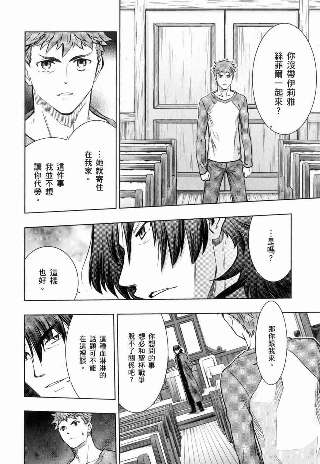 《Fate/stay night》漫画最新章节第15卷免费下拉式在线观看章节第【89】张图片