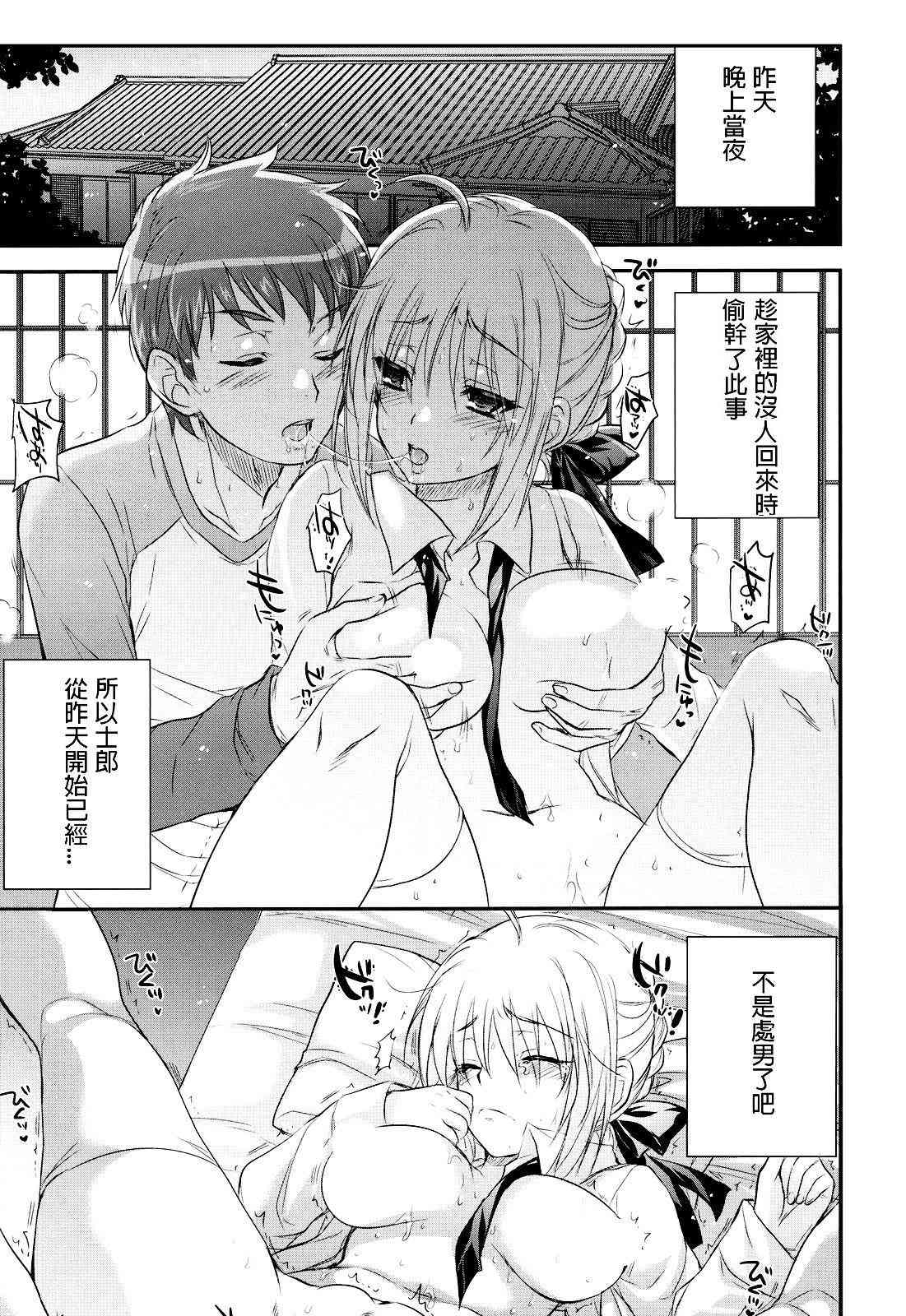 《Fate/stay night》漫画最新章节同人14免费下拉式在线观看章节第【15】张图片