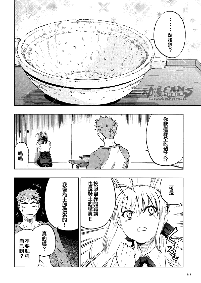 《Fate/stay night》漫画最新章节番外02免费下拉式在线观看章节第【33】张图片