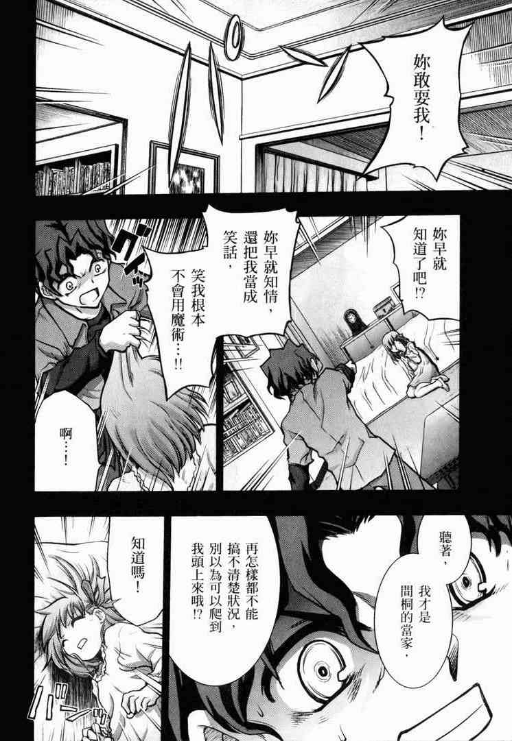 《Fate/stay night》漫画最新章节第7卷免费下拉式在线观看章节第【31】张图片