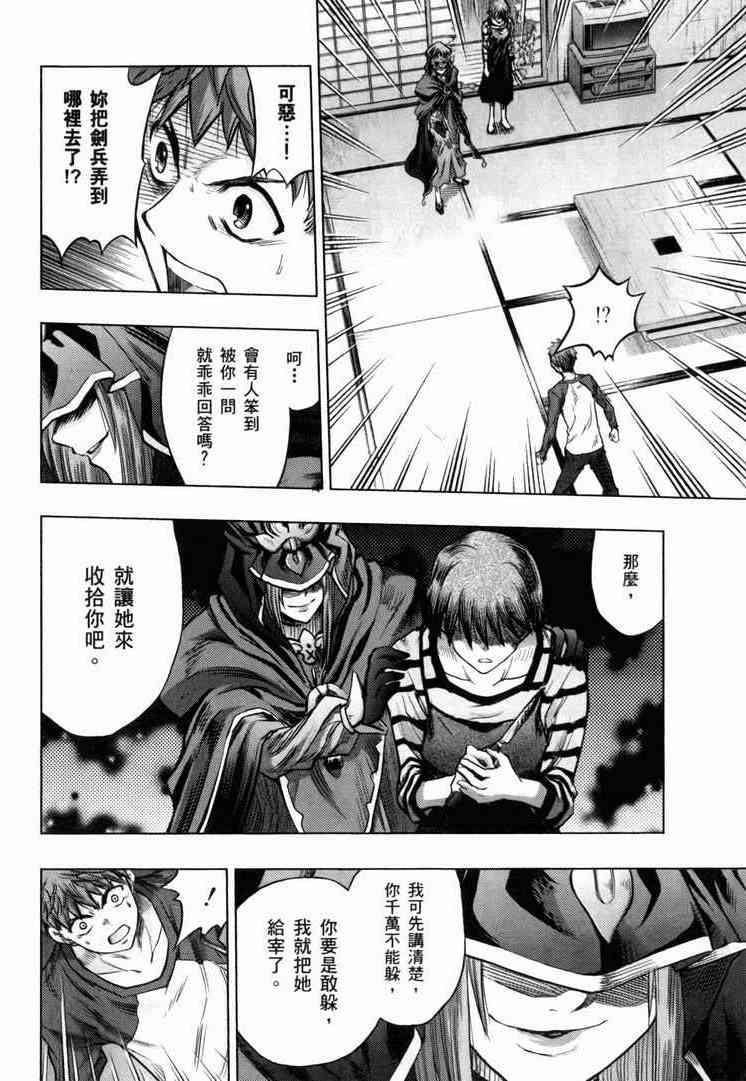 《Fate/stay night》漫画最新章节第7卷免费下拉式在线观看章节第【101】张图片