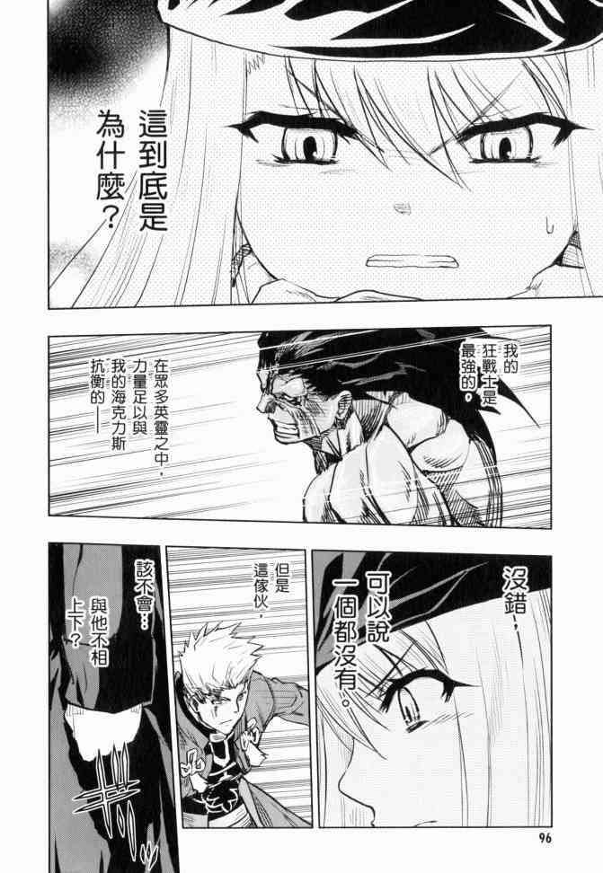 《Fate/stay night》漫画最新章节第12卷免费下拉式在线观看章节第【95】张图片