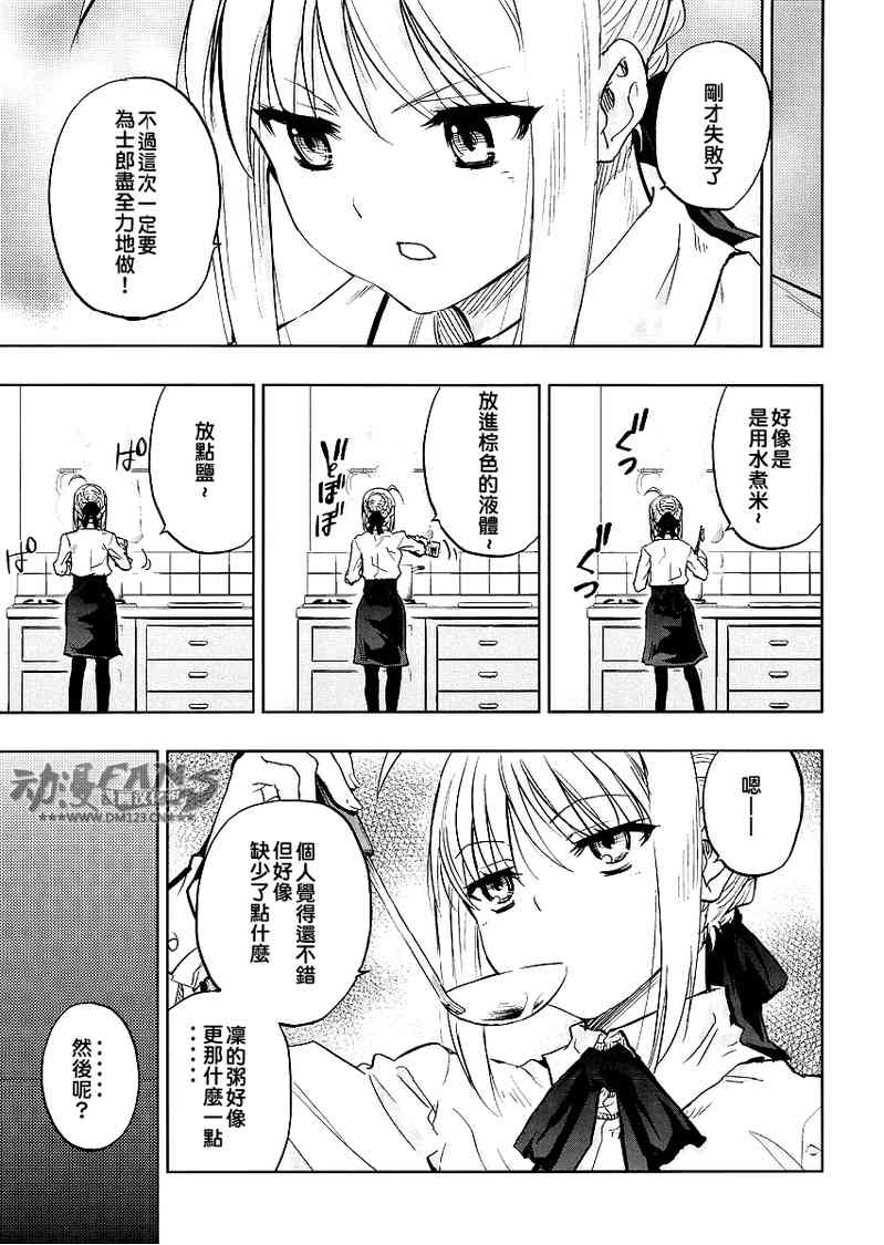 《Fate/stay night》漫画最新章节番外02免费下拉式在线观看章节第【34】张图片