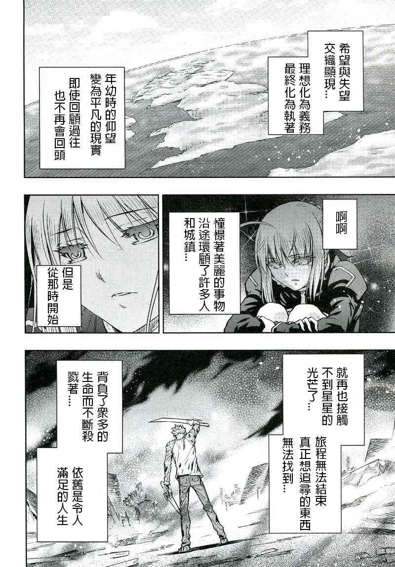 《Fate/stay night》漫画最新章节正义的理想免费下拉式在线观看章节第【17】张图片