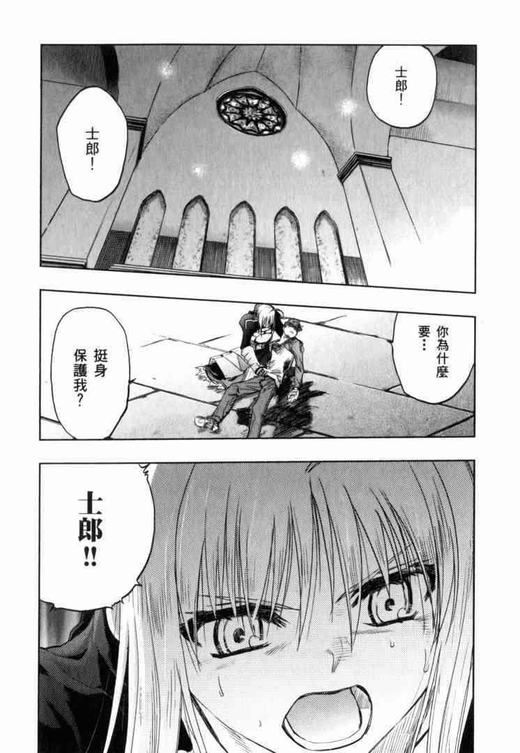 《Fate/stay night》漫画最新章节第10卷免费下拉式在线观看章节第【123】张图片