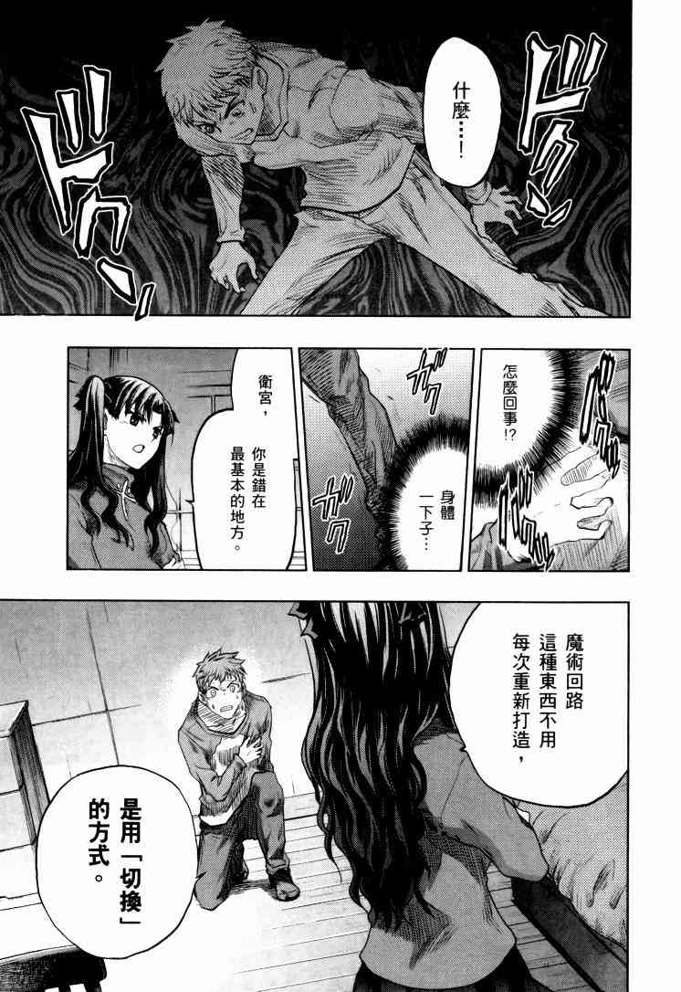 《Fate/stay night》漫画最新章节第9卷免费下拉式在线观看章节第【70】张图片