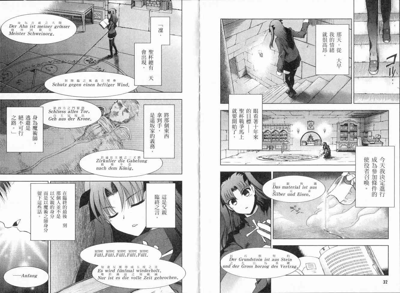 《Fate/stay night》漫画最新章节第2卷免费下拉式在线观看章节第【27】张图片