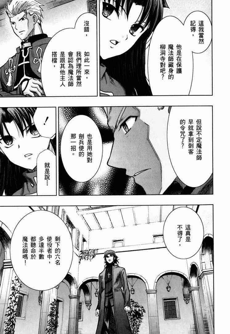 《Fate/stay night》漫画最新章节第7卷免费下拉式在线观看章节第【127】张图片