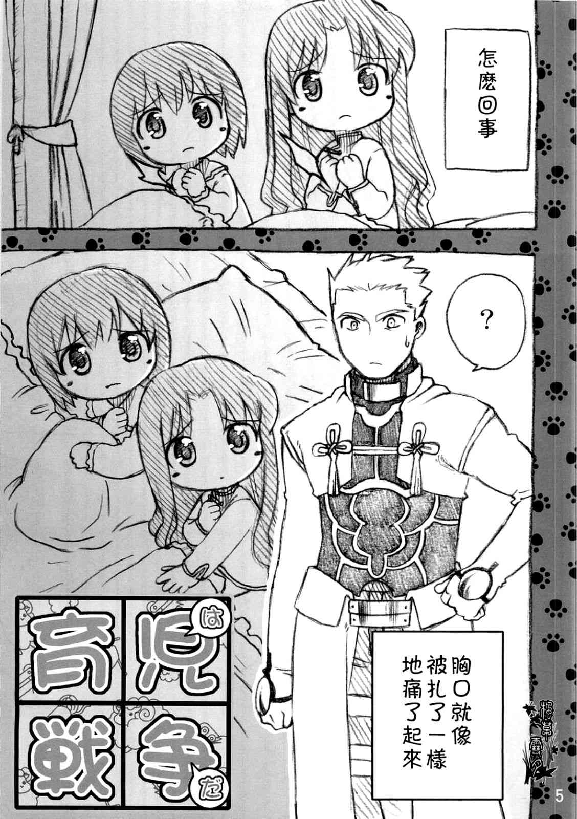 《Fate/stay night》漫画最新章节Archer篇01免费下拉式在线观看章节第【6】张图片