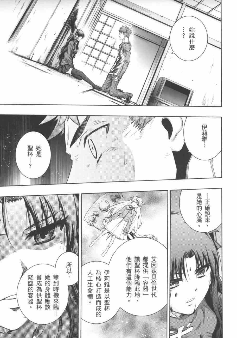 《Fate/stay night》漫画最新章节第18卷免费下拉式在线观看章节第【133】张图片