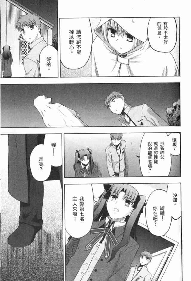 《Fate/stay night》漫画最新章节第1卷免费下拉式在线观看章节第【119】张图片