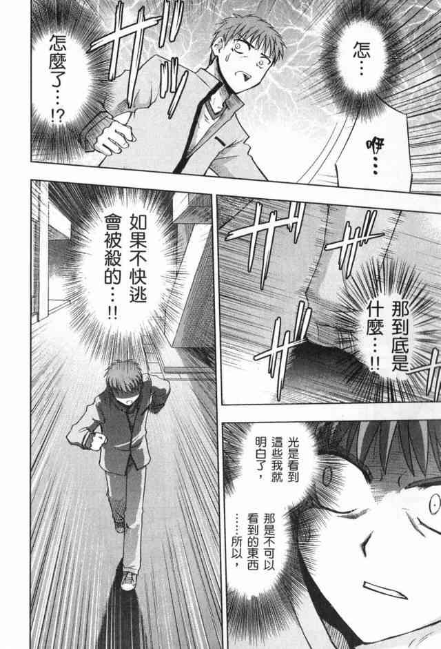 《Fate/stay night》漫画最新章节第1卷免费下拉式在线观看章节第【28】张图片