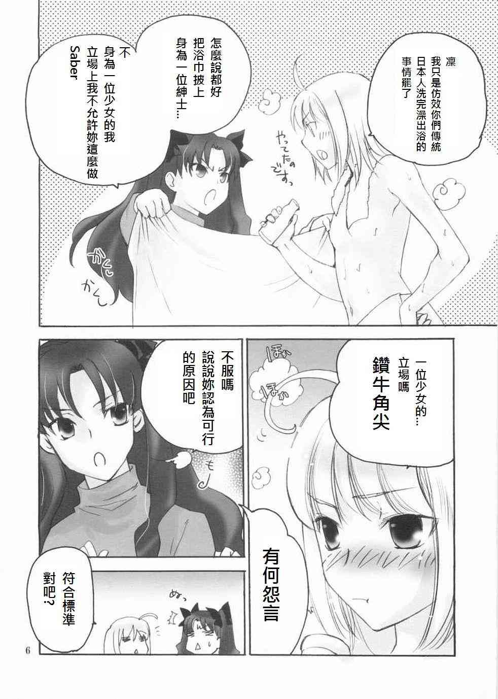 《Fate/stay night》漫画最新章节同人12免费下拉式在线观看章节第【3】张图片