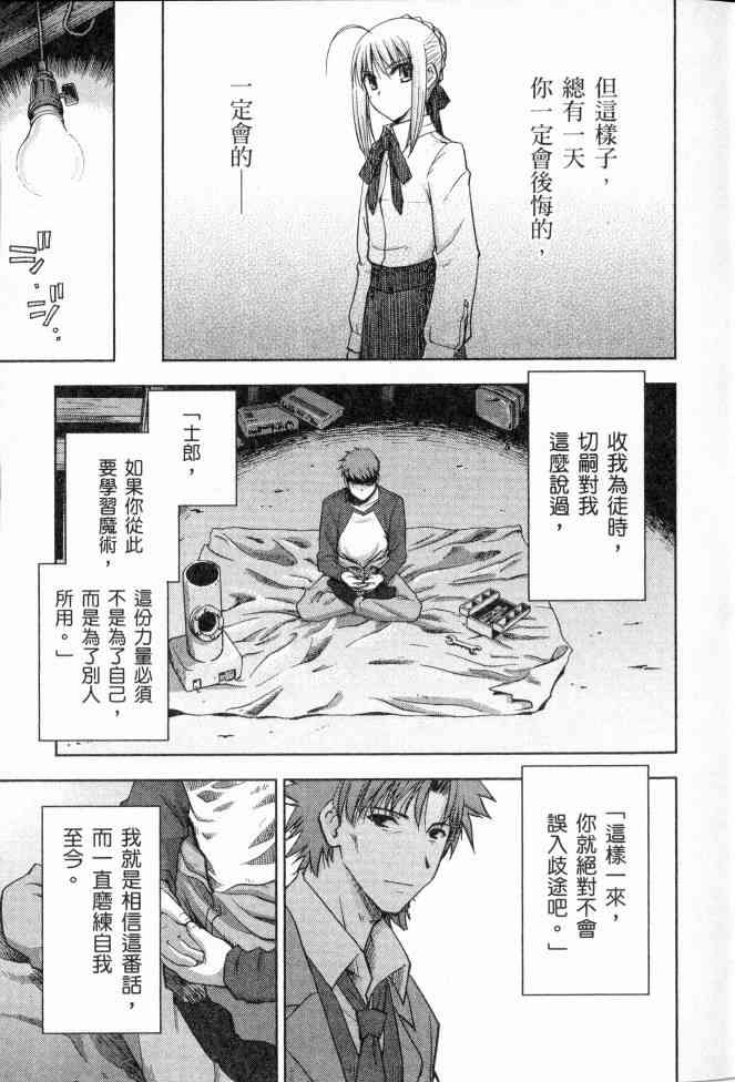 《Fate/stay night》漫画最新章节第2卷免费下拉式在线观看章节第【85】张图片