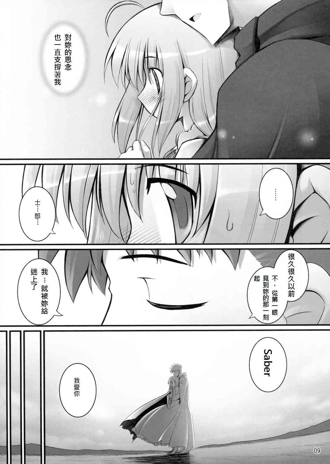 《Fate/stay night》漫画最新章节同人29免费下拉式在线观看章节第【6】张图片