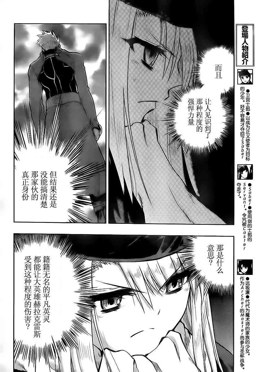 《Fate/stay night》漫画最新章节第52话免费下拉式在线观看章节第【5】张图片