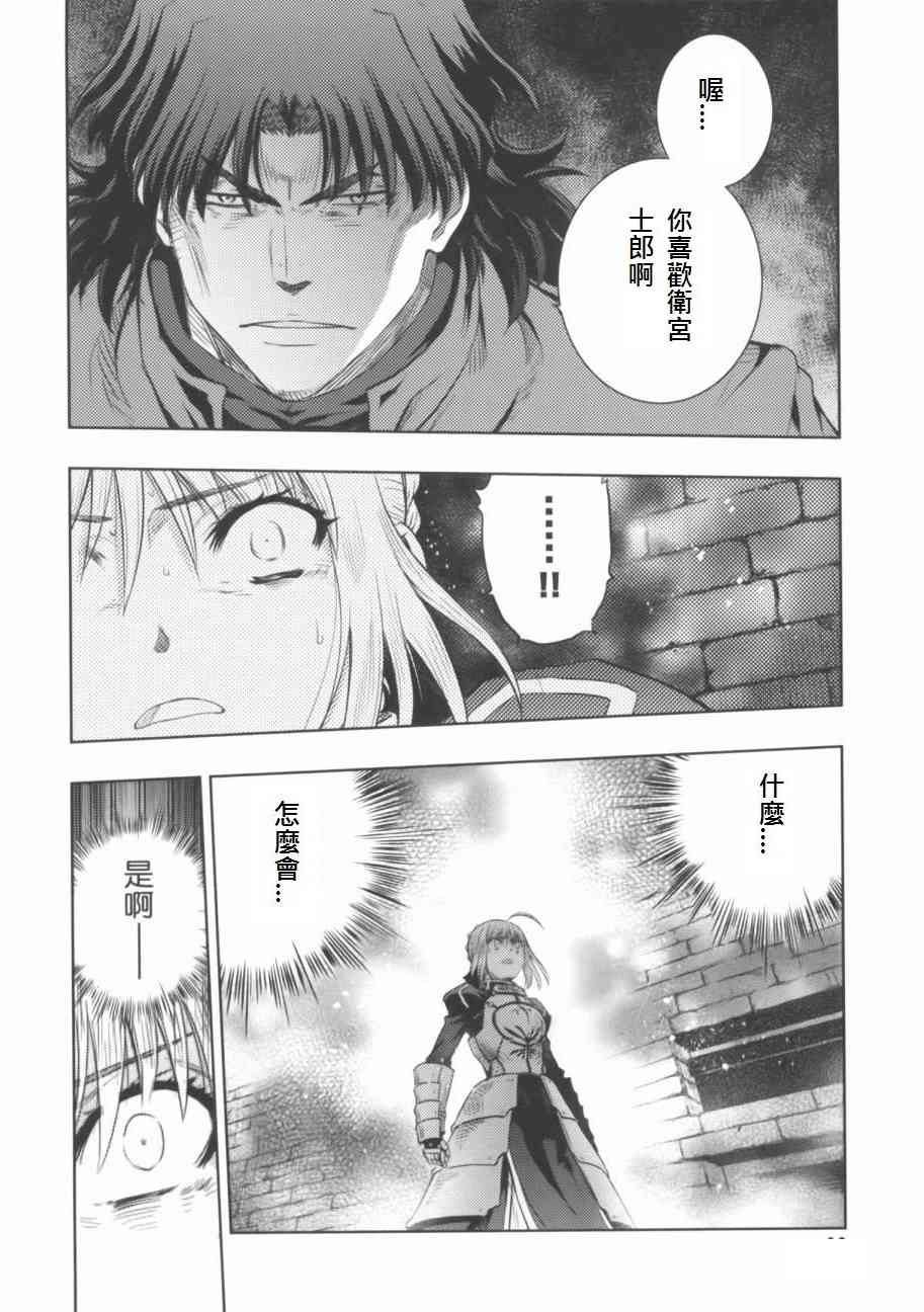 《Fate/stay night》漫画最新章节同人27免费下拉式在线观看章节第【8】张图片