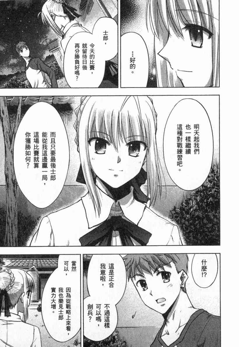 《Fate/stay night》漫画最新章节第4卷免费下拉式在线观看章节第【157】张图片