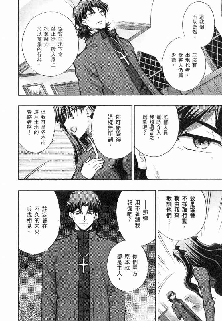 《Fate/stay night》漫画最新章节第5卷免费下拉式在线观看章节第【69】张图片