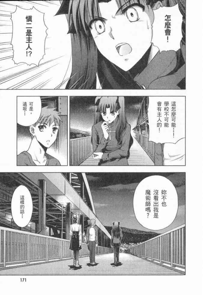 《Fate/stay night》漫画最新章节第3卷免费下拉式在线观看章节第【152】张图片