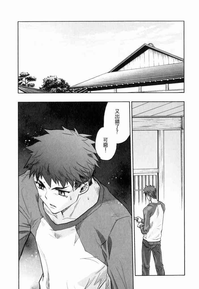 《Fate/stay night》漫画最新章节第11卷免费下拉式在线观看章节第【81】张图片