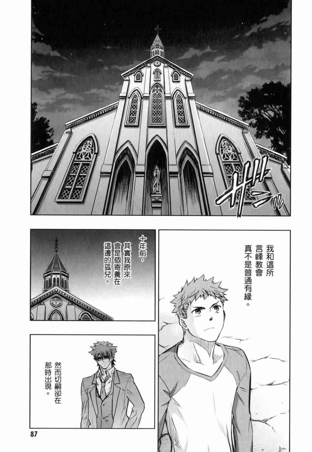 《Fate/stay night》漫画最新章节第15卷免费下拉式在线观看章节第【86】张图片