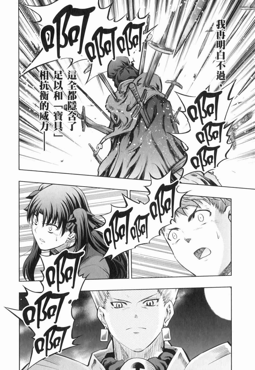 《Fate/stay night》漫画最新章节第15卷免费下拉式在线观看章节第【22】张图片