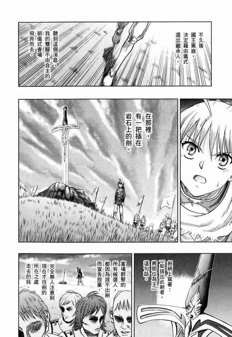 《Fate/stay night》漫画最新章节第7卷免费下拉式在线观看章节第【56】张图片