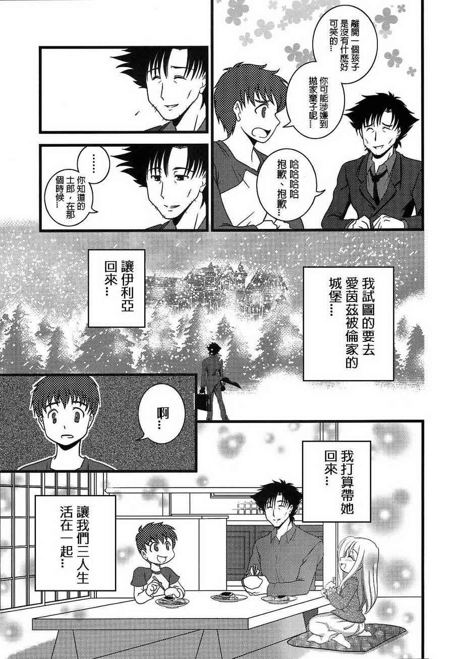 《Fate/stay night》漫画最新章节IF切嗣没死(续)02免费下拉式在线观看章节第【13】张图片