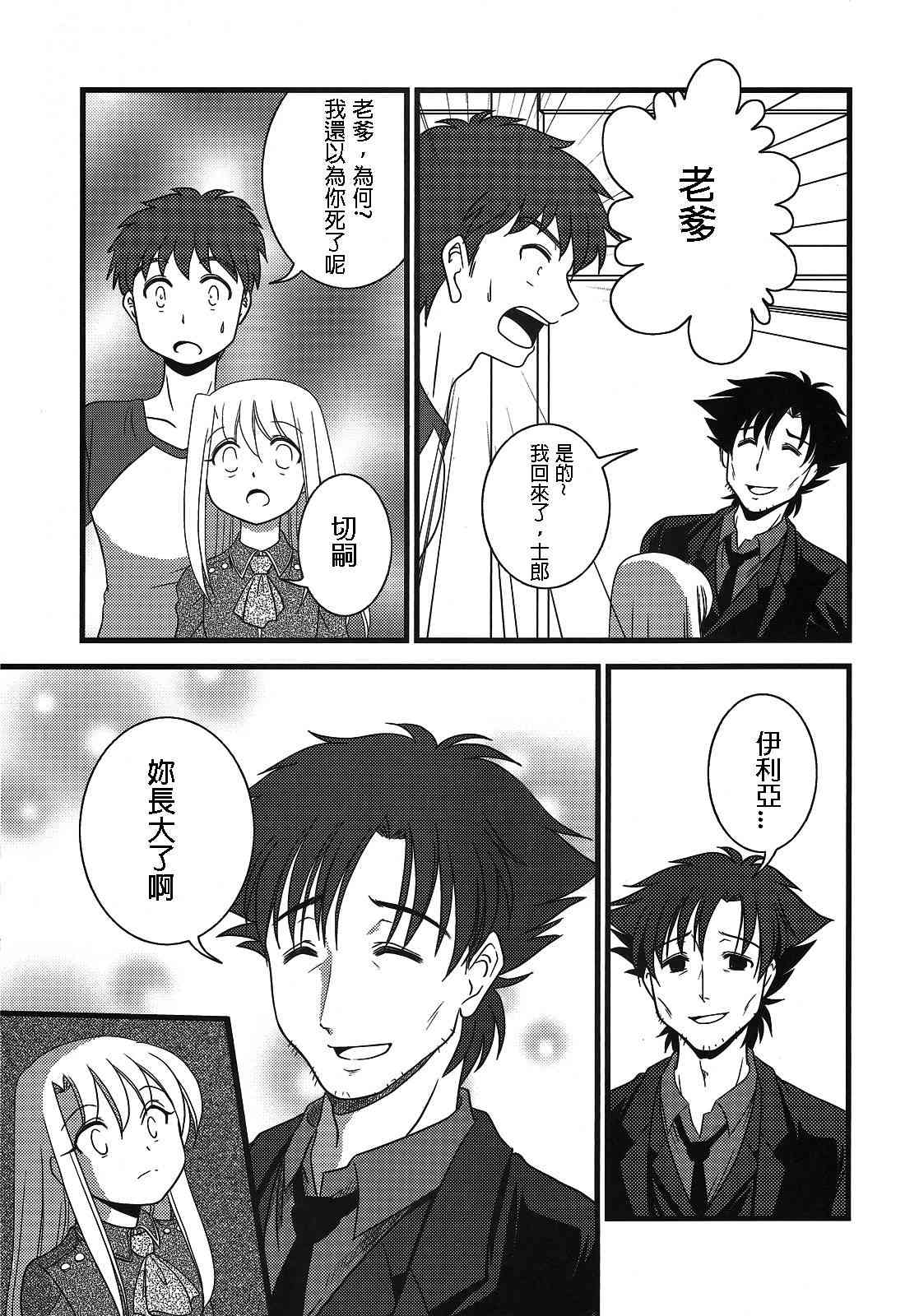 《Fate/stay night》漫画最新章节IF切嗣没死(续)01免费下拉式在线观看章节第【3】张图片