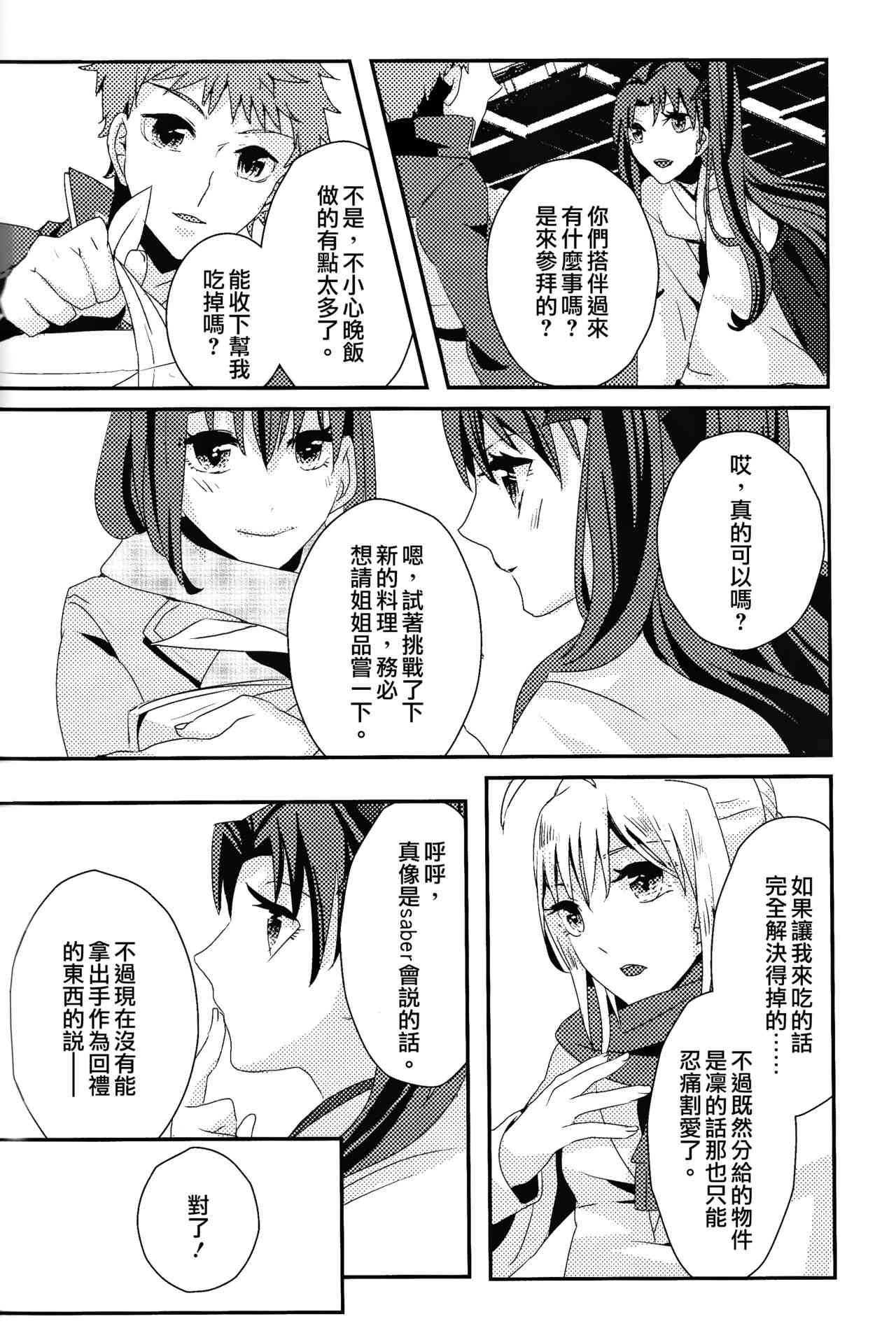 《Fate/stay night》漫画最新章节签运邂逅免费下拉式在线观看章节第【11】张图片