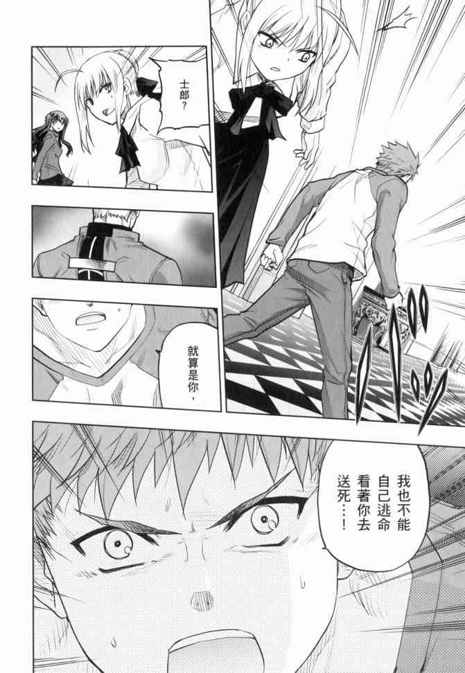 《Fate/stay night》漫画最新章节第12卷免费下拉式在线观看章节第【68】张图片