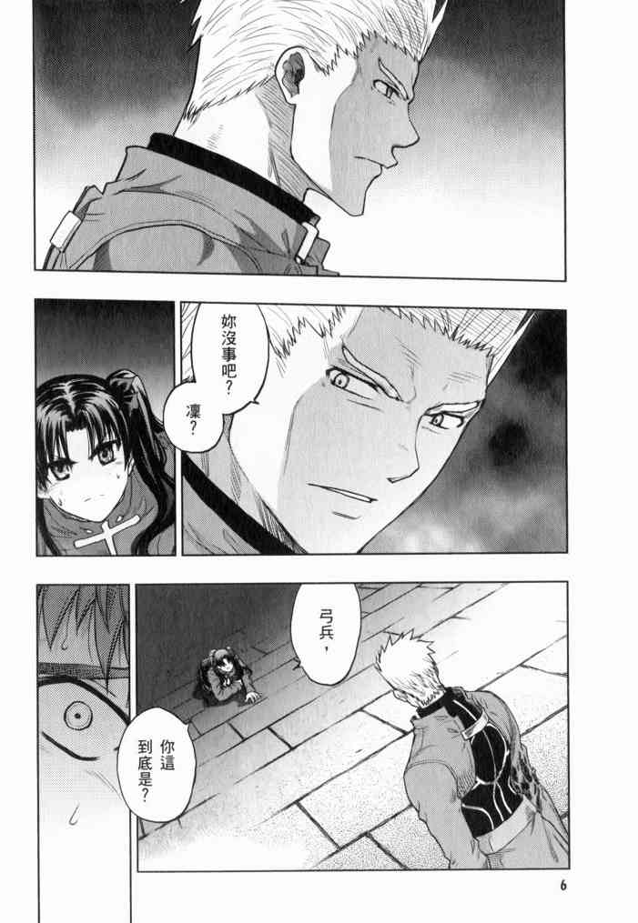 《Fate/stay night》漫画最新章节第11卷免费下拉式在线观看章节第【7】张图片