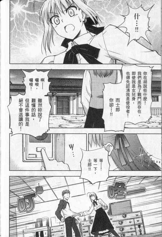 《Fate/stay night》漫画最新章节第2卷免费下拉式在线观看章节第【69】张图片