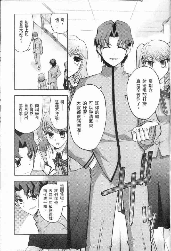 《Fate/stay night》漫画最新章节第2卷免费下拉式在线观看章节第【101】张图片