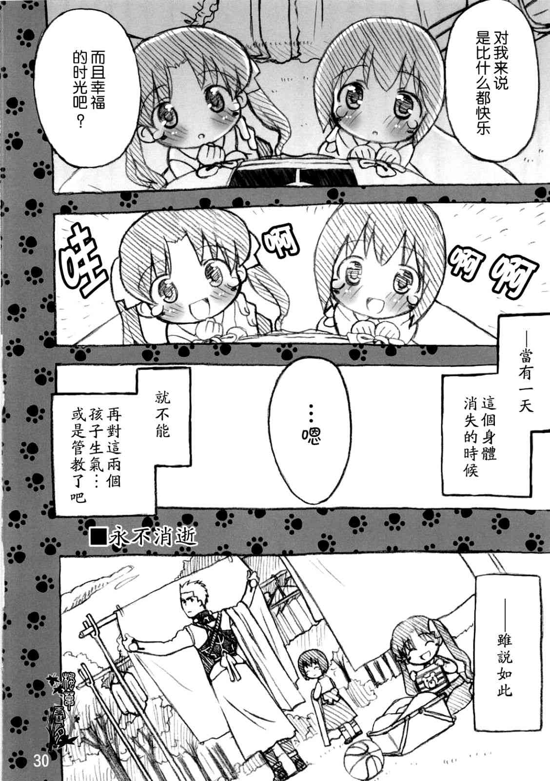 《Fate/stay night》漫画最新章节Archer篇01免费下拉式在线观看章节第【29】张图片