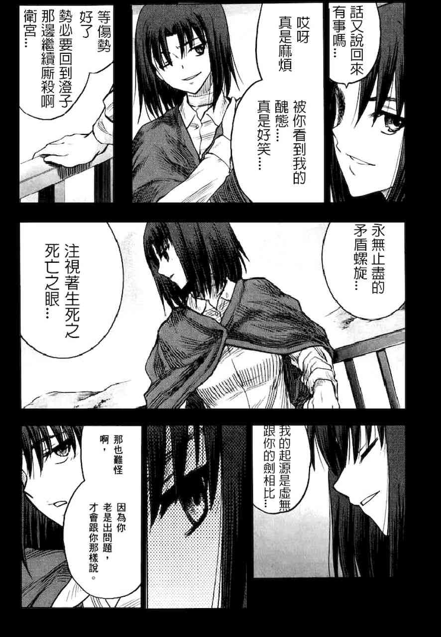 《Fate/stay night》漫画最新章节直死之魔眼免费下拉式在线观看章节第【1】张图片