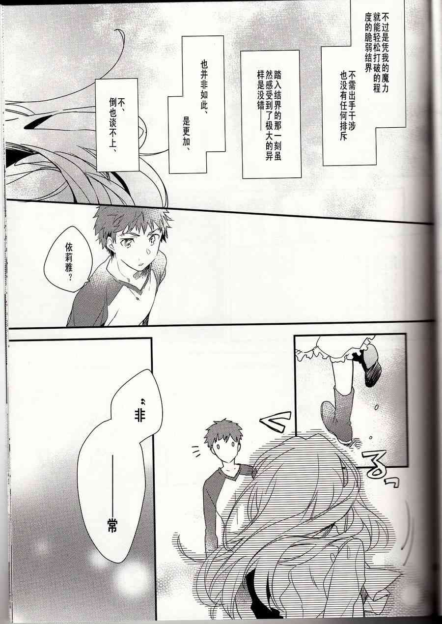 《Fate/stay night》漫画最新章节IF魔法使的约定免费下拉式在线观看章节第【18】张图片