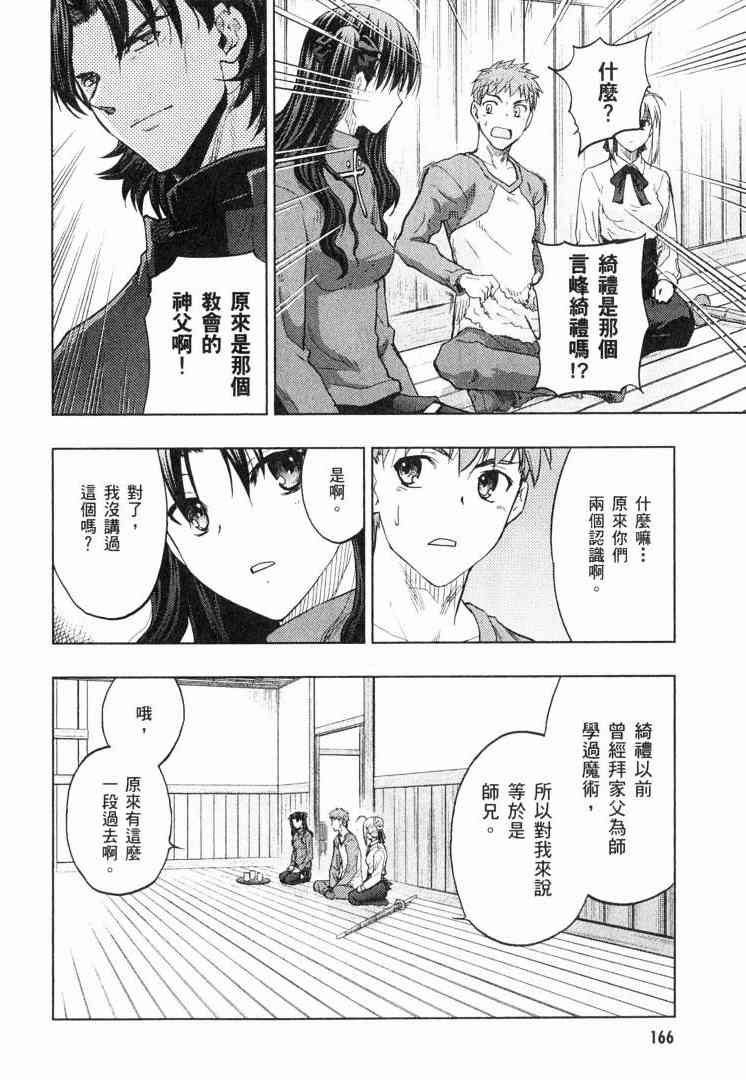 《Fate/stay night》漫画最新章节第8卷免费下拉式在线观看章节第【163】张图片