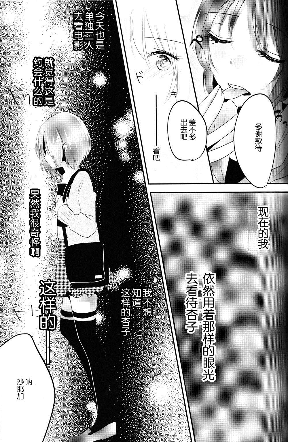 《片想い白书》漫画最新章节第1话免费下拉式在线观看章节第【12】张图片