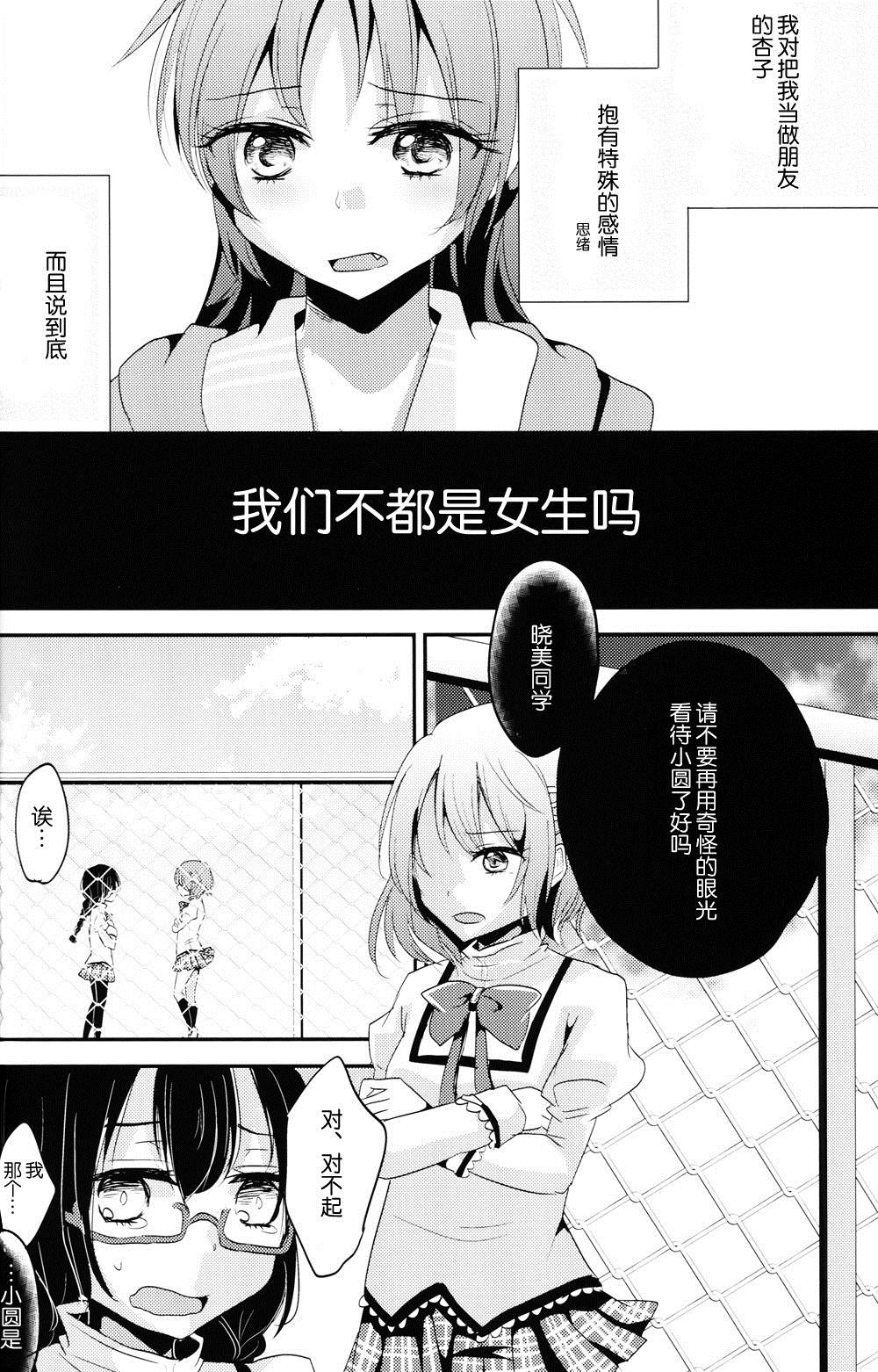 《片想い白书》漫画最新章节第1话免费下拉式在线观看章节第【17】张图片