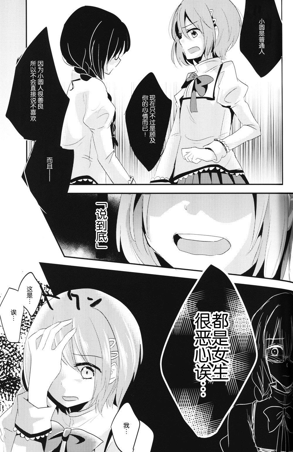 《片想い白书》漫画最新章节第1话免费下拉式在线观看章节第【18】张图片