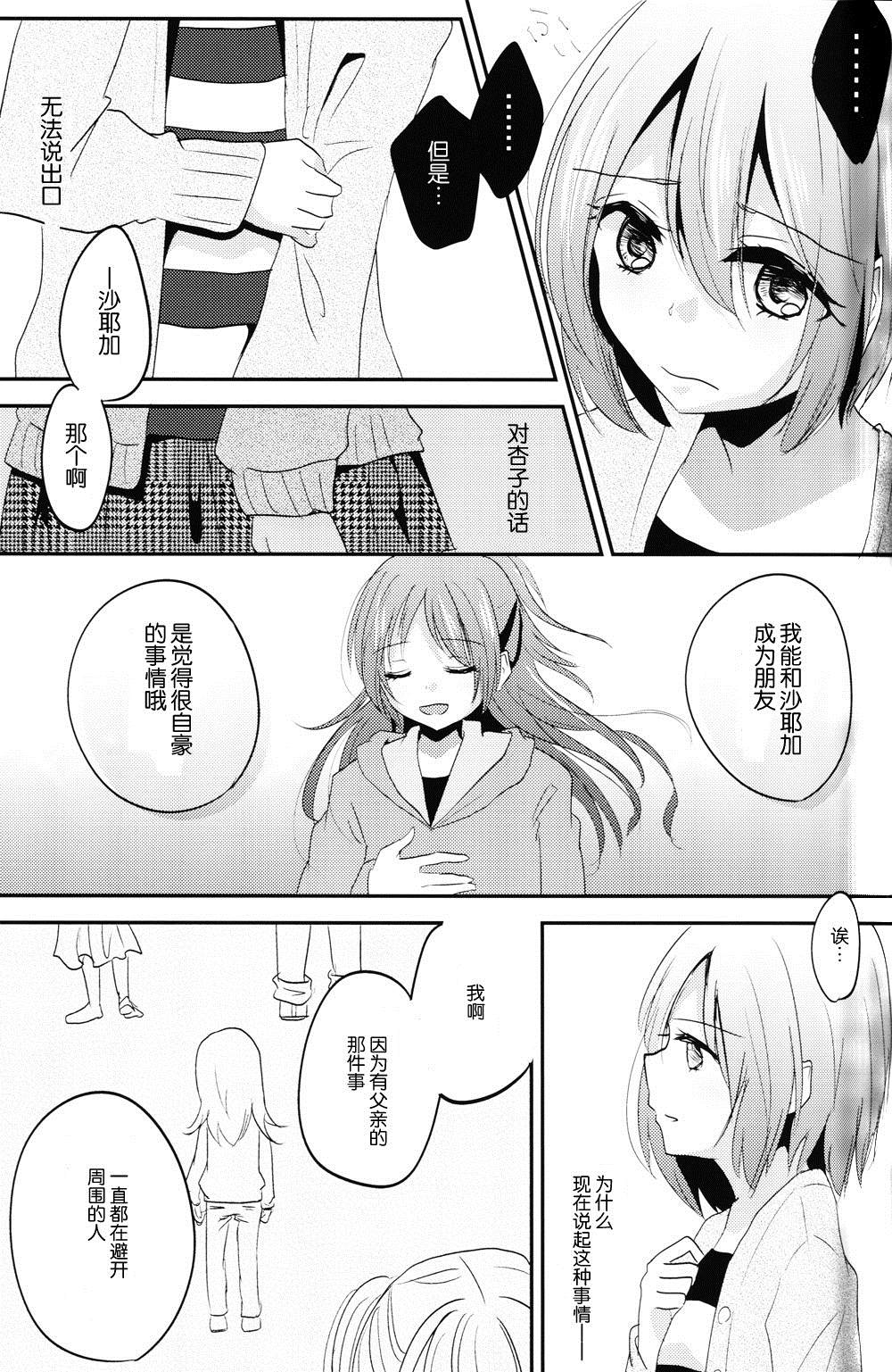 《片想い白书》漫画最新章节第1话免费下拉式在线观看章节第【14】张图片