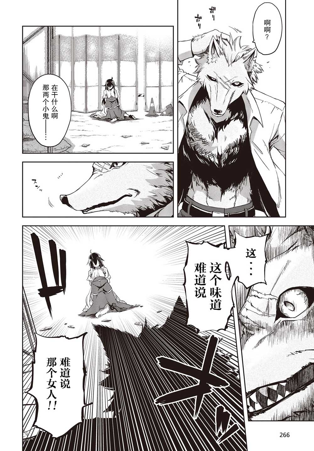 《坠入爱河的狼与千层酥》漫画最新章节第1话 狼与小红帽免费下拉式在线观看章节第【38】张图片