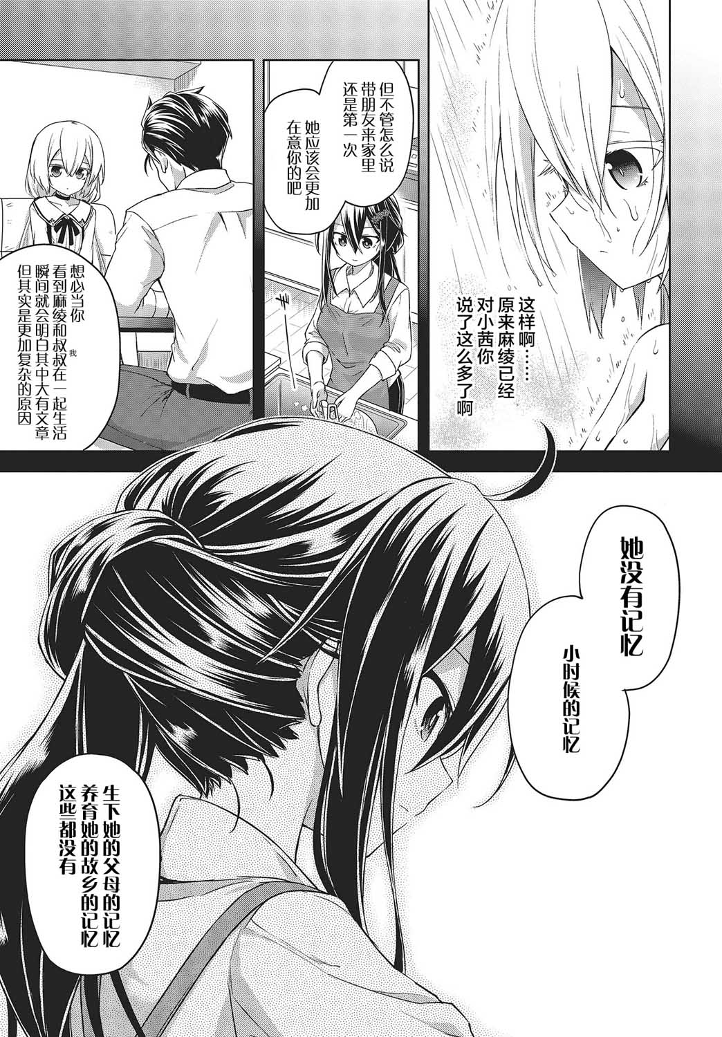 《坠入爱河的狼与千层酥》漫画最新章节第4话免费下拉式在线观看章节第【7】张图片