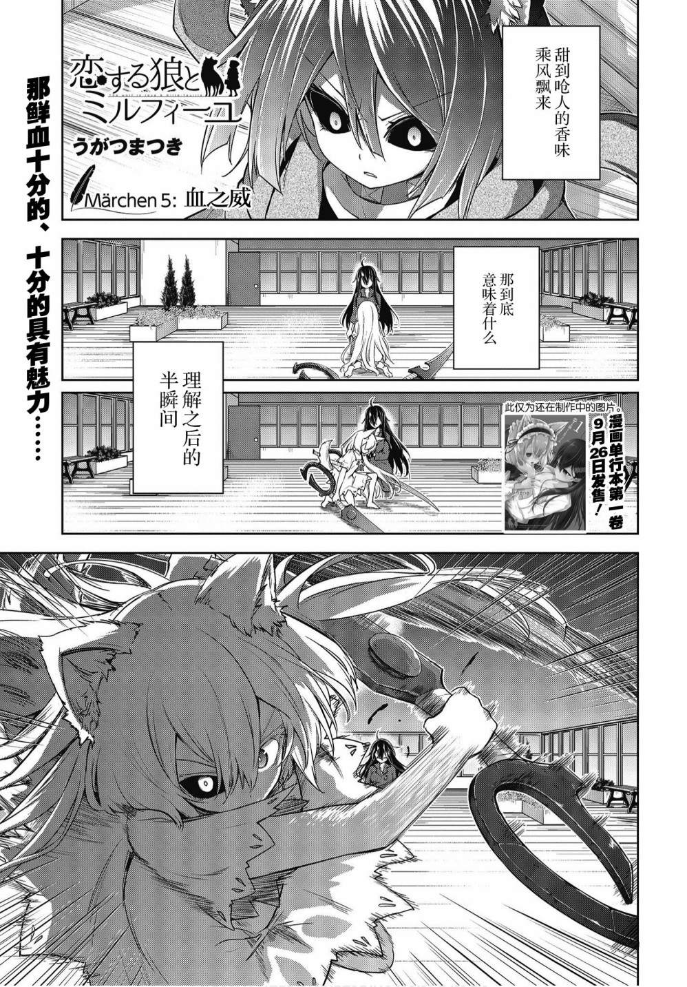 《坠入爱河的狼与千层酥》漫画最新章节第5话 血之威免费下拉式在线观看章节第【1】张图片