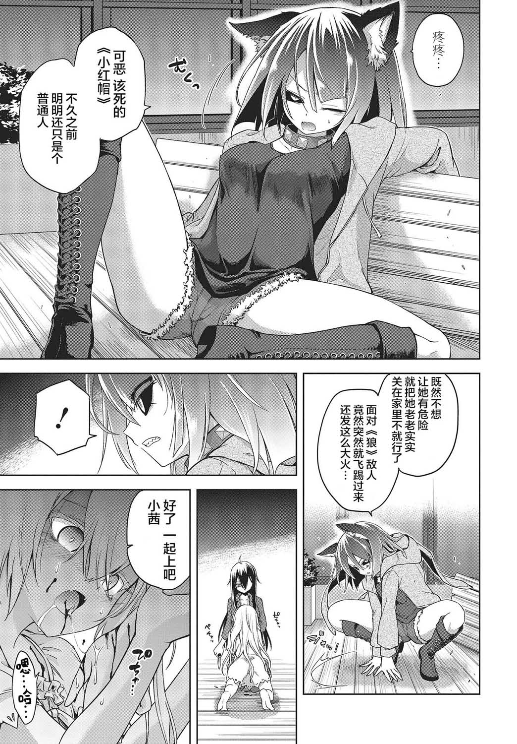 《坠入爱河的狼与千层酥》漫画最新章节第4话免费下拉式在线观看章节第【25】张图片