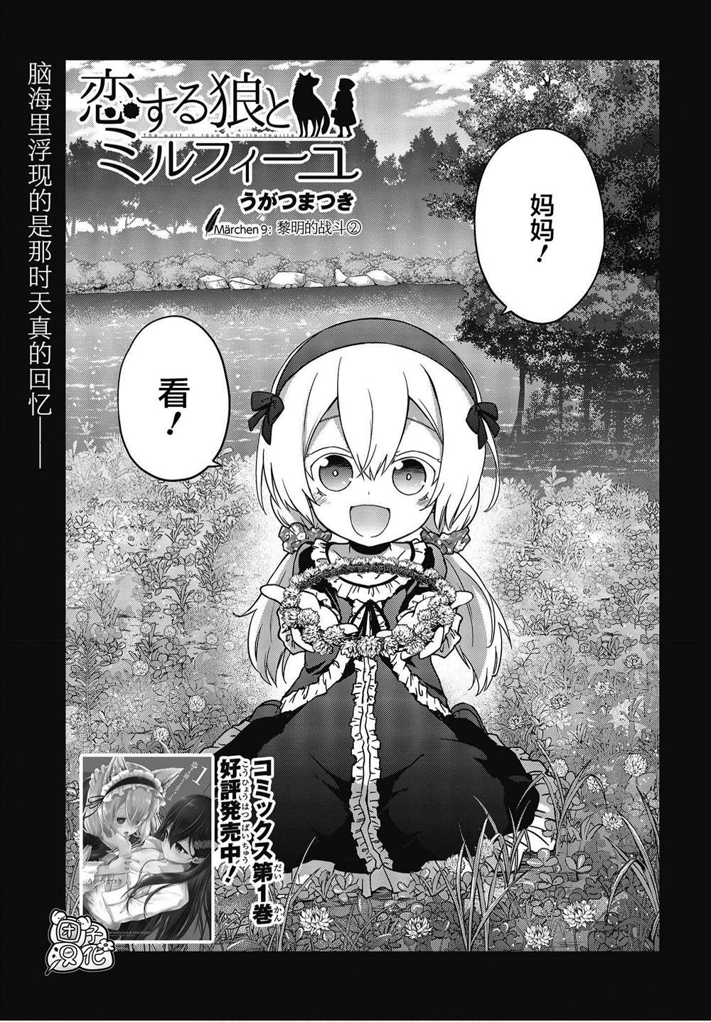 《坠入爱河的狼与千层酥》漫画最新章节第9话免费下拉式在线观看章节第【1】张图片